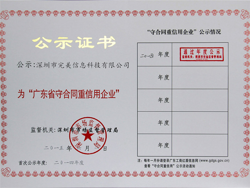 守合同重信用企業