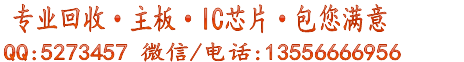 專業電子元件回收平臺